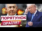 Без США ІЗРАЇЛЬ НЕ ВИТРИМАВ би? АМЕРИКАНСЬКІ ППО врятували Ізраїль ВІД КАТАСТРОФИ | Ось ЩО ВІДОМО