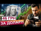 ДОЛАР Б'Є ВСІ РЕКОРДИ! Час бігти КУПЛЯТИ ВАЛЮТУ? Ось яким буде КУРС ДО КІНЦЯ РОКУ