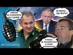Шойгу ХИЗУЄТЬСЯ "побєдой"! АНТИЗОМБІ 2024 — 55 повний випуск українською