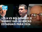 Lula vs Bolsonaro: O xadrez das alianças estaduais para 2026 | OP NEWS