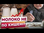ПОДОРОЖЧАННЯ АЖ на 20%! РІЗКИЙ РІСТ ЦІН на МОЛОЧНІ ПРОДУКТИ! Прогноз на кінець 2025 року