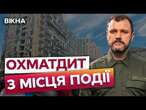 УВАГА! РФ ВГАТИЛА РАКЕТАМИ по СТОЛИЦІ - ЗАГИНУЛО сім ЛЮДЕЙ  МАСОВАНА атака на КИЇВ 08.07.2024