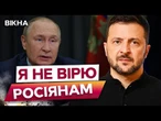 Путін ГОТОВИЙ ЗІРВАТИ ПЕРЕМОВИНИ  ДІД не полетить у Стамбул? РЕАКЦІЯ Зеленського на ЗАЯВИ РФ