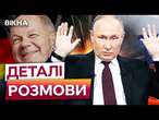 Путін ОШЕЛЕШЕНИЙ  Шольц ВІДМОВИВСЯ ГРАТИ за ПРАВИЛАМИ ДИКТАТОРА! РФ СТАЛА ЩЕ БІЛЬШИМ ІЗГОЄМ?