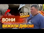 ТЕРМІНОВІ НОВИНИ: "ТАК БОГ СКЕРУВАВ!" Вижили, бо НЕ СПУСТИЛИСЯ В ПІДВАЛ? Дрон ВГАТИВ під БУДИНОК!