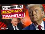 ПУТІН ЇДЕ У ВАШИНГТОН?  ТРАМП хоче віддати РЕСУРСИ УКРАЇНИ в руки РФ? @holosameryky