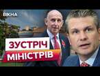 Міністр ОБОРОНИ ВЕЛИКОБРИТАНІЇ їде до США️Подробиці ЄВРОПЕЙСЬКОГО ПЛАНУ припинення вогню в Україні