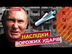 МАСОВАНИЙ обстріл УКРАЇНИ 28.01.2025  ОДЕСА, КИЇВЩИНА, ЗАПОРІЖЖЯ усувають наслідки ворожих УДАРІВ