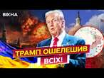 Ці НОВИНИ СКОЛИХНУЛИ СВІТ!  США ПРИПИНЯЄ ДОПОМОГУ Україні? Що ВІДОМО @holosameryky