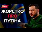 ГРОШІ — його слабке місце! ЗЕЛЕНСЬКИЙ про Путіна та війну до 2030 РОКУ