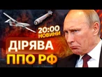 КРЕМЛЬ ПАНІКУЄ! Українські ДРОНИ та РАКЕТИ НИЩАТЬ стратегічні об’єкти ВПК РФ один за одним