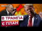 Сюрприз від ПРЕЗИДЕНТА США️ СКАНДАЛЬНЕ інтерв'ю ТРАМПА розірвало МЕРЕЖУ