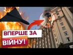 ТАКОГО ЩЕ НЕ БУЛО! РФ АТАКУВАЛА будівлю КАБІНЕТУ МІНІСТРІВ у КИЄВІ! Наслідки удару по СТОЛИЦІ