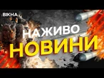 Новини України СЬОГОДНІ НАЖИВО | 14.07.2025 | 1237-й ДЕНЬ ВІЙНИ