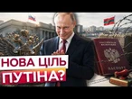 КУПИВ ПАСПОРТ РФ?Збирай речі на ФРОНТ! Цинічна пастка Кремля для ліквідації придністровського народу