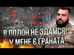 "Хотів ПІДІРВАТИСЬ гранатою, але ХЛОПЦІ ВСТИГЛИ" Моторошні деталі @Maksymchuk_Anna
