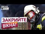 УВАГА! ВМІСТ ШКІДЛИВИХ РЕЧОВИН У ПОВІТРІ У 16 РАЗІВ ВИЩЕ НОРМИ! Києві у вогні та ДИМУ