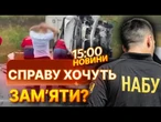 НОВИНИ: Працівник НАБУ влетів у вантажівку! Машини зім'яло, водіїв ГОСПІТАЛІЗУВАЛИ!