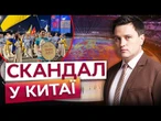 Змушували ЗНЯТИ ФОРМУ та ПОГРОЖУВАЛИ! Скандал З УКРАЇНСЬКОЮ ЗБІРНОЮ на Всесвітніх іграх 2025 у Китаї