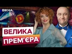 ДИЗЕЛЬ ШОУ 9 РОКІВ  Святкова ПРЕМ'ЄРА та СВІЖІ НОМЕРИ