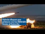 Taiwan dispara por primera vez su sistema lanzacohetes HIMARS frente a aguas del Estrecho