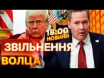 Гучна відставка в Адміністрації ТРАМПА  Майк Волц ЗАЛИШАЄ свою посаду в Білому домі | ВИПУСК НОВИН