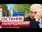 ВИ ГОТОВІ ЦЕ ПОЧУТИ! Такого страху ЛУКАШЕНКО ще не ВІДЧУВАВ! Ось, що УКРАЇНА готує ДЛЯ Білорусі