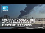 Irã concentra ataques em aliados dos EUA no Golfo e amplia tensão no Oriente Médio | #OP News