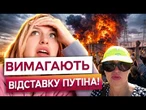 Після ударів по Москві почався БУНТ! Росіяни відкрито ЗВИНУВАТИЛИ Путіна після атак України