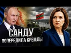 Молдова ГОТУЄТЬСЯ ПОВЕРНУТИ Придністров'я? САНДУ ЗРОБИЛА ГУЧНУ ЗАЯВУ! @DWUkrainian