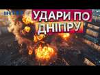 ОКУПАНТИ атакували ДНІПРО РАКЕТАМИ  НАСЛІДКИ ворожого обстрілу 21.01.2025
