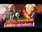 ТРАМП ШОКУВАВ росіян!  США ВДАРЯТЬ по РФ НОВИМИ САНКЦІЯМИ за ВІЙНУ? ШОКУЮЧА ЗАЯВА ПОЛІТИКА