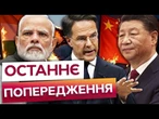 ️ ТЕРМІНОВЕ звернення РЮТТЕ! Генсек НАТО закликав КИТАЙ та ІНДІЮ тиснути на ПУТІНА, АБО...