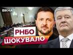 ПОРОШЕНКА ЗВИНУВАЧУЮТЬ у ДЕРЖАВНІЙ ЗРАДІ? ️ РНБО НЕГАЙНО ввело санкції ПРОТИ 5 президента: ДЕТАЛІ