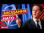 Запрошення ДО НАТО ЧЕРЕЗ ТЕРИТОРІАЛЬНІ ПОСТУПКИ АБО... ️ ОСЬ ПРО ЩО говорили на засіданні НАТО