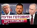 ПЕРЕЛОМНИЙ МОМЕНТ! 3 вересня - ДЕНЬ "Х" для Путіна? Ось що насправді приготував ТРАМП