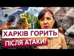 Харків горить! Фото та відео руйнувань після нічної атаки безпілотників!
