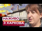 ВИЛЕТІЛИ БРОНЬОВАНІ ДВЕРІ! ВДАРИЛИ 18 ДРОНАМИ за ГОДИНУ! Наслідки ОБСТРІЛІВ Харкова 23.09.25