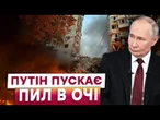 Жодного ПЕРЕМИР'Я в Україні не буде? Росія б'є по Україні БЕЗ ПЕРЕРВ! НАСТУП РФ ПОСИЛЮЄТЬСЯ