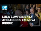 Lula é recebido por apoiadores durante estadia em Nova Iorque para Assembleia da ONU | O OPOVO News