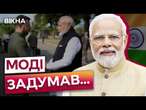 Приїхав до КИЄВА за ВКАЗІВКОЮ ПУТІНА? Стала ВІДОМА головна мета ВІЗИТУ прем‘єра Моді | Вікна-новини