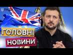 ЗЕЛЕНСЬКИЙ вже майже в ЛОНДОНІ! ️ Саміт ЄС ВЖЕ СКОРО: що відомо