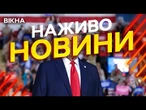 Новини України СЬОГОДНІ НАЖИВО | 09.06.2025 | 1202-й ДЕНЬ ВІЙНИ