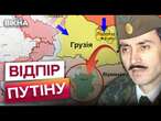 Нечувана ЖОРСТОКІСТЬ у Грузії  Путін ВТРЕТЄ повторює ЧЕЧЕНСЬКИЙ сценарій