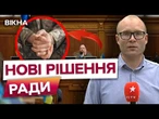 КІНЕЦЬ БЕЗКАРНОСТІ! ️ Верховна РАДА ПРОГОЛОСУВАЛА за нові ПРАВИЛА повернення із СЗЧ