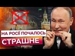 КРЕМЛЬ ДАВ ТРІЩИНУ! Російські ПРОМИСЛОВІ ГІГАНТИ масово ЗВІЛЬНЯЮТЬ персонал! КРИЗА в ЕКОНОМІЦІ РФ