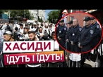 НЕ БОЯТЬСЯ НАВІТЬ ВІЙНИ! 35 000 хасидів ЗАПОЛОНИЛИ Умань! Що зараз відбувається в місті?