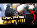 +18 ЦЕ ТРЕБА БАЧИТИ! АЗОВ ЗАХОДИТЬ у ТИЛ РОСІЯН! РОБОТА ПІХОТИ від ПЕРШОЇ ОСОБИ! ЕКСКЛЮЗИВНІ КАДРИ!