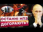️ РОСІЯ екстрено СКОРОЧУЄ ЕКСПОРТ НАФТИ! Українські дрони НИЩАТЬ нафтову інфраструкту РФ!