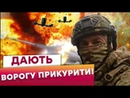 БЕЗПІЛОТНИКИ, АВІАУДАРИ, АРТИЛЕРІЯ! Ось як наші воїни ВІДБИВАЮТЬ російські атаки на Харківщині
